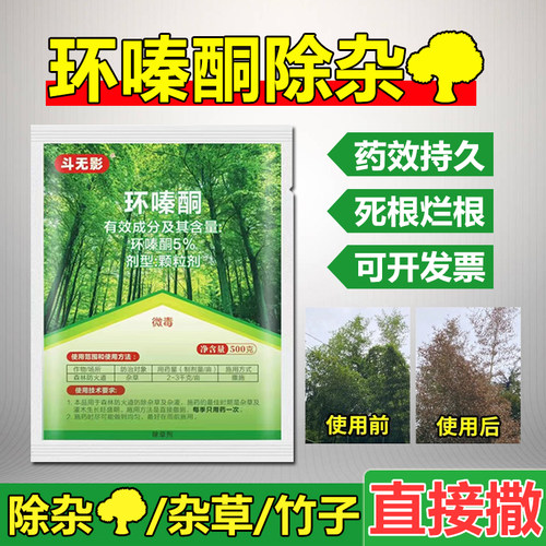 环嗪哃酮灭杂树竹草颗粒农药粉剂