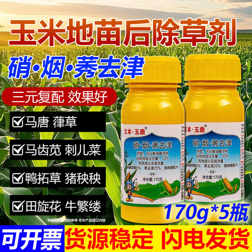 33%硝烟莠去津玉米苗后专用除草剂玉米田除杂草玉米苗喷雾封闭药