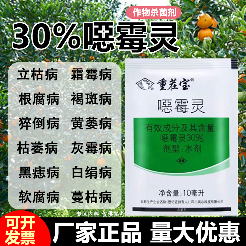 重茬宝30%噁霉灵杀菌剂立枯病腐霉枯萎病土壤消毒恶霉灵杀菌剂