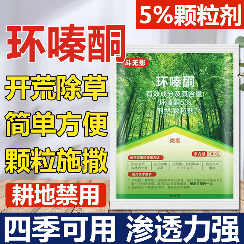 环嗪酮除灌木杂草烂根剂开荒铁路杂灌环泰秦哃颗粒除草烂根剂正品
