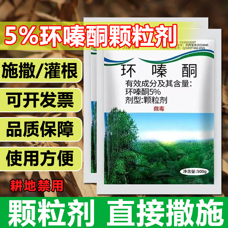 环嗪哃除杂草烂根剂环嗪酮除杂竹图片