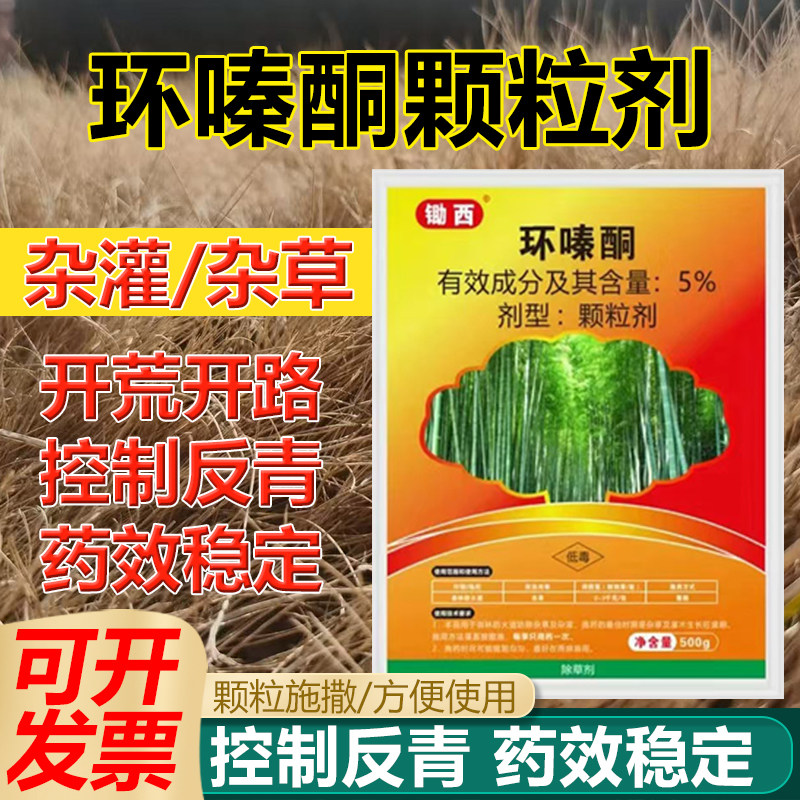 环嗪哃除杂草颗粒剂灭杂灌开荒杂草除灌木环嗪酮除草烂根剂正品