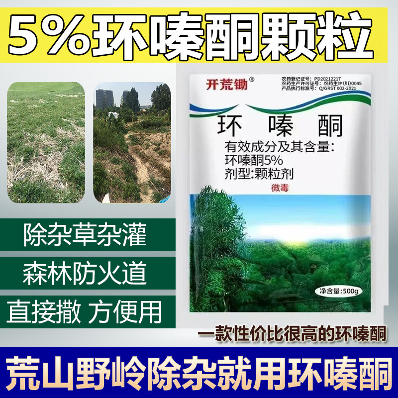 开荒锄环嗪酮除灌木烂根药环嗪哃图片