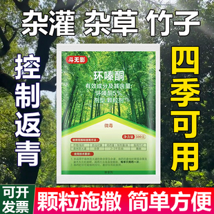 环嗪酮除树竹草死根剂杂草灌木枯死药环嗪哃腐根灭杀竹除杂草专用