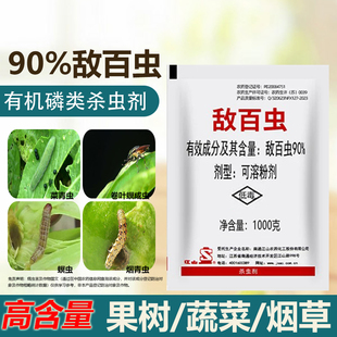敌百虫农药敌百虫粉杀虫剂果树蔬菜水稻菜青虫螟虫土壤害虫杀虫剂