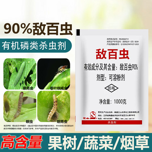 敌百虫农药敌百虫粉杀虫剂果树蔬菜水稻菜青虫螟虫土壤害虫杀虫剂