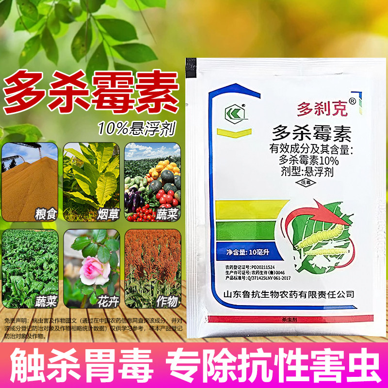 多杀霉素杀虫剂防治烟草蓟马甘蓝小菜蛾原粮储粮害虫专用药杀虫剂