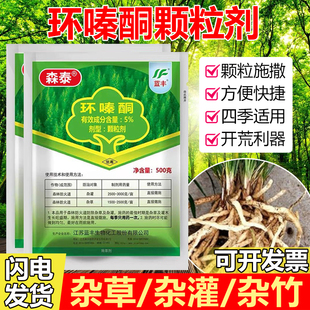 环嗪哃竹子杂草树枯死药灭杂草死根剂粉药树竹子灌木环嗪酮颗粒剂