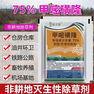 75%甲嘧磺隆除草烂根剂非耕地杂草铁路公路荒地专用药灌木除草剂