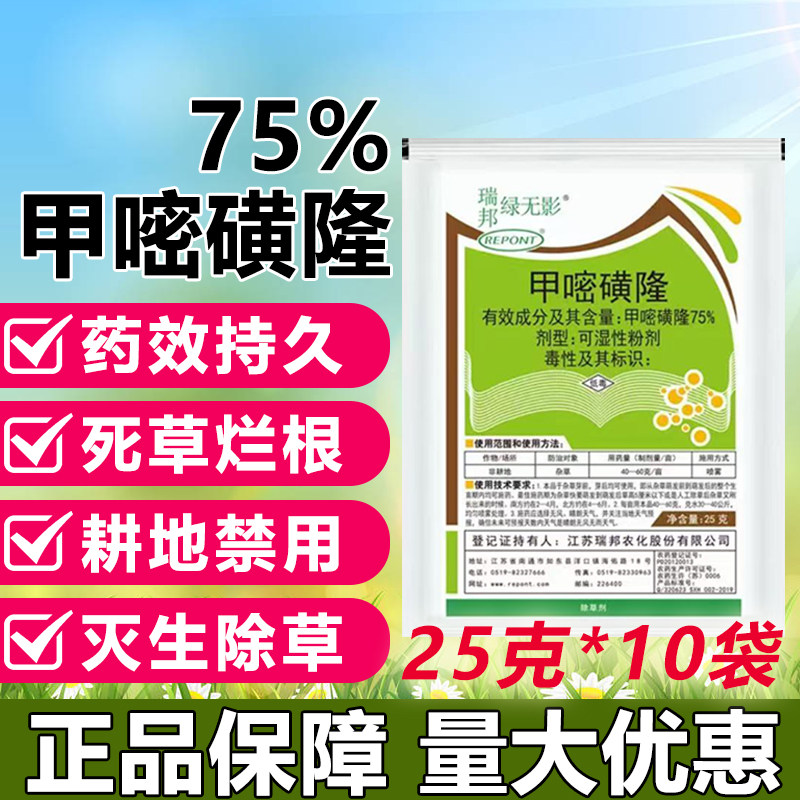 75%甲嘧磺隆除草剂铁路公路荒地非耕地灭生性专用持久除草烂根剂