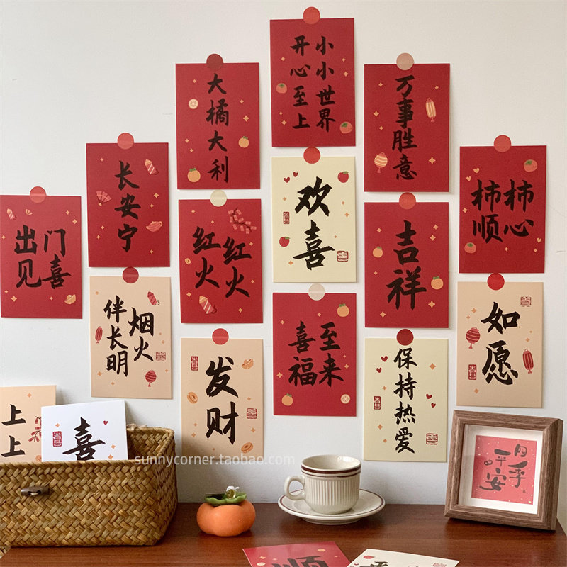 红红火火 中式书法文字墙面装饰卡片房间卧室布置中国风文艺墙贴,家居饰品,文化墙贴,淘宝优惠券,粉丝福利购,淘宝优惠卷