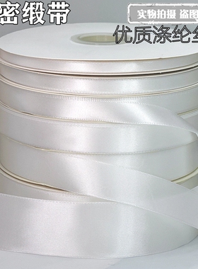 0.6-5cm宽白色丝带本白织带diy蝴蝶结花艺烘焙礼盒装饰本白涤纶带