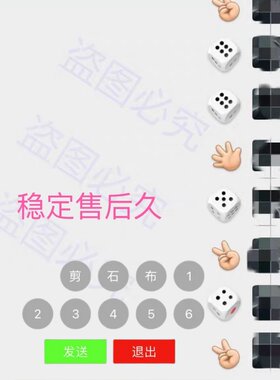 骰子控制点数筛子器大小剪刀石头布猜拳微信自定义表情修改