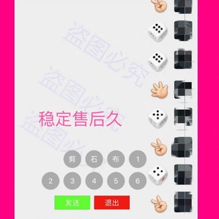 骰子控制点数筛子器大小剪刀石头布猜拳微信自定义表情修改