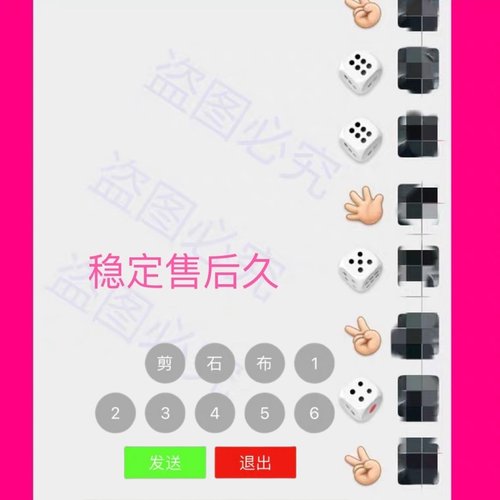 骰子控制点数筛子器大小剪刀石头布猜拳微信自定义表情修改