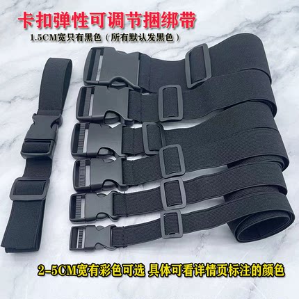 弹力松紧带宽卡扣插扣腰带薄款带扣可调节收纳扎带黑色固定捆绑带