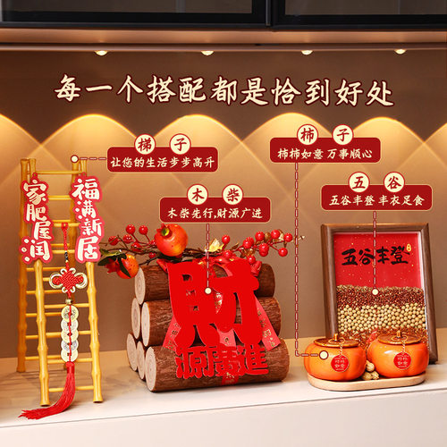 乔迁之喜装饰新居入宅礼物全套新房搬家仪式布置用品大全柴火摆件