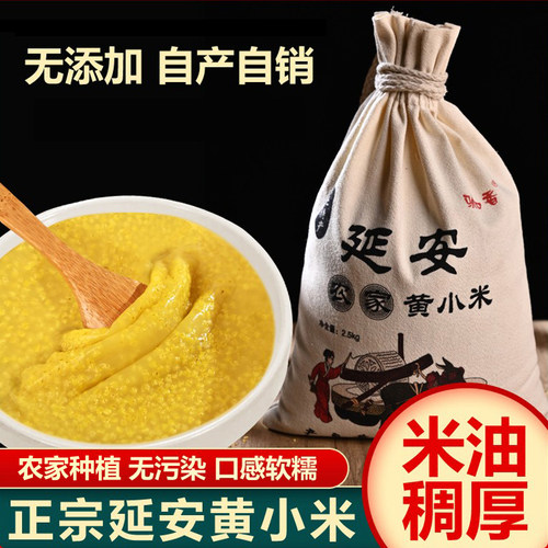 正宗陕北米脂小米新米黄小米5斤