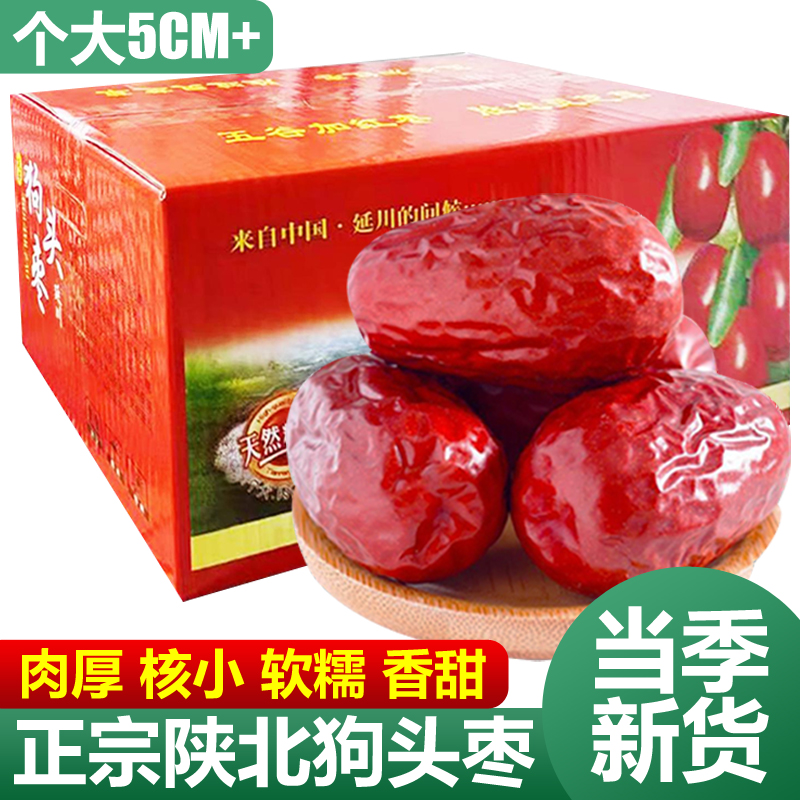狗头枣陕西延安特大枣陕北西安特产非特级整箱红枣子孕妇休闲零食