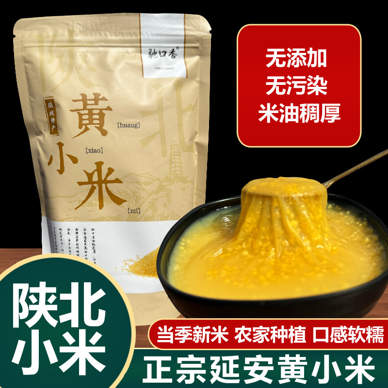 陕北小米黄小米新米小米粥新鲜优质米脂小米延安小黄米宝宝杂粮粥