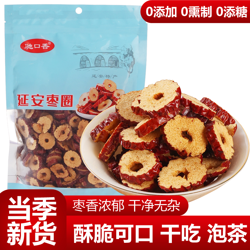 红枣片干去核干货枣圈正品旗舰店非特级新疆大枣无核泡水泡茶专用