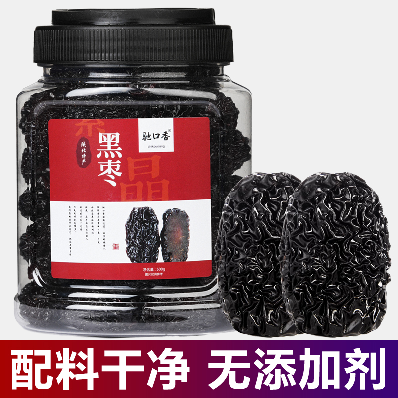 驰口香罐装黑枣大乌枣紫晶枣黑金红枣干即食非新疆太行山特产零食