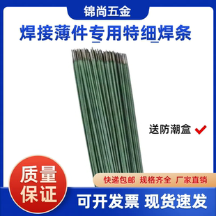特细电焊条家用焊接薄板镀锌管镀锌焊条钢管专用方管小型焊机