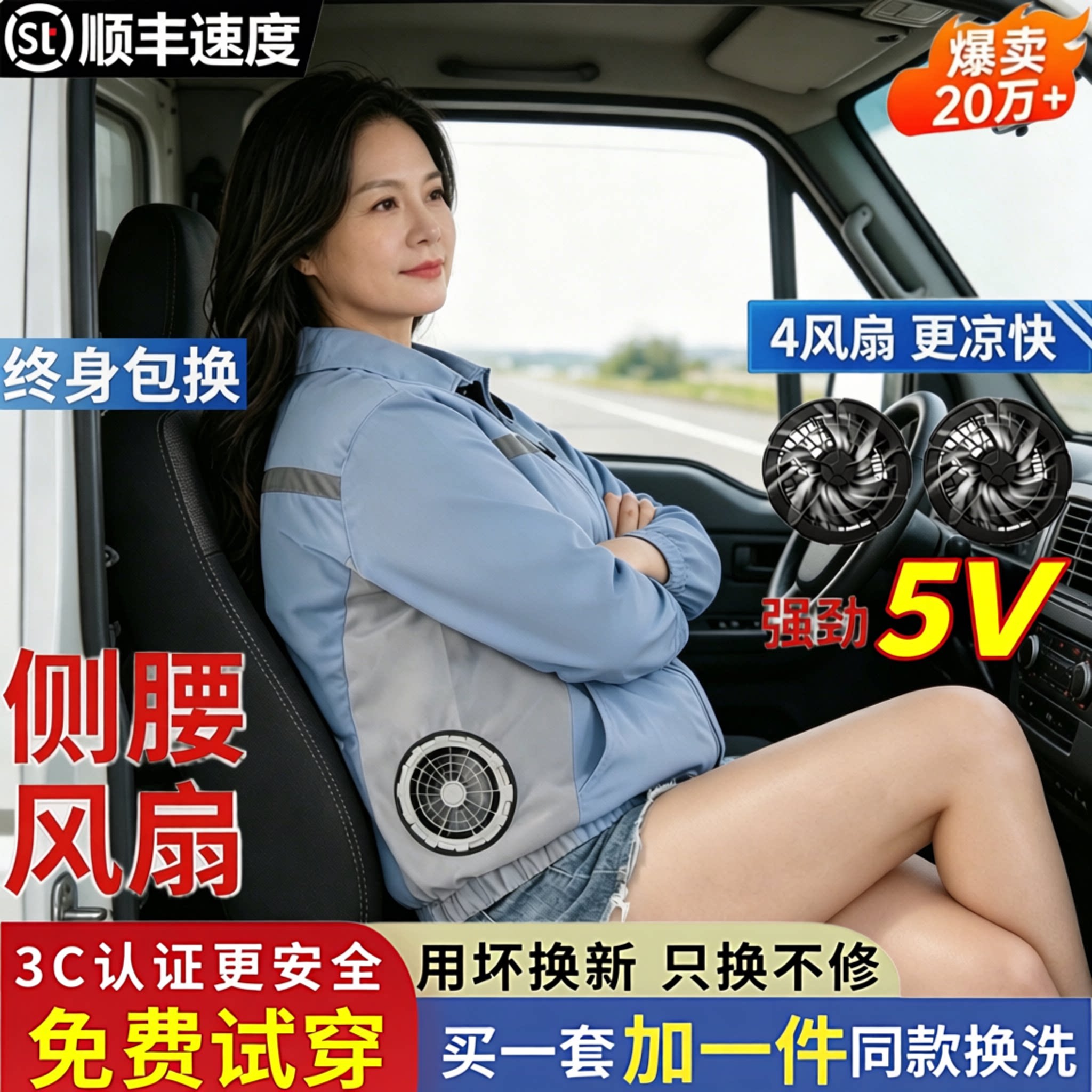 侧腰风扇衣货车司机防暑降温神器