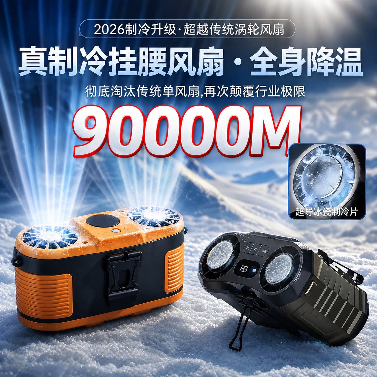 户外挂腰挂脖空调风扇降温防暑