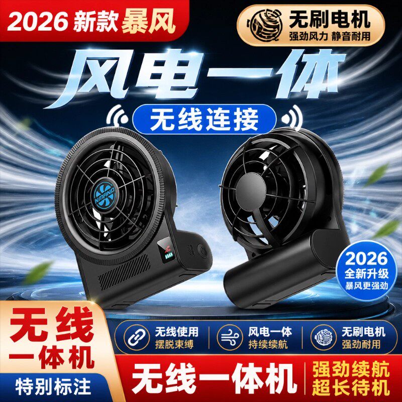 36V空调服男夏季无线降温风扇