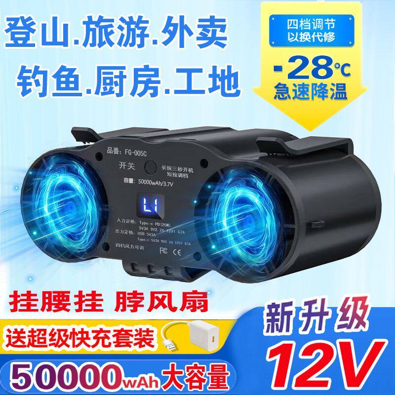 数显挂腰挂脖降温防暑风扇