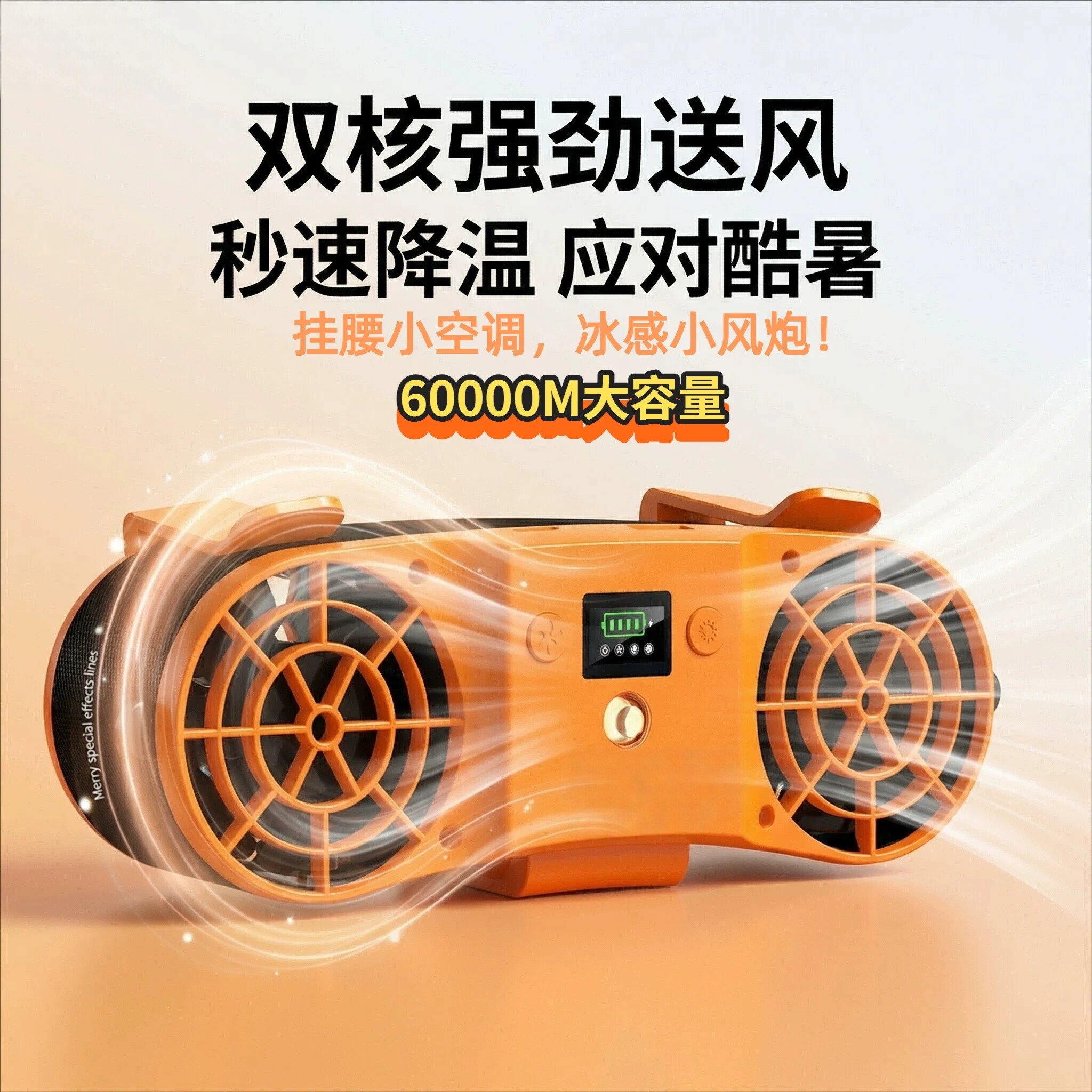 静音无刷挂腰风扇随身夜灯降温