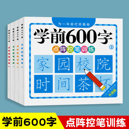 汉字描红本幼儿园幼小衔接教材全套练字帖学前班拼音练字本幼儿每日一练中班大班写字入门初学者笔画笔顺为一年级做准备字帖儿童