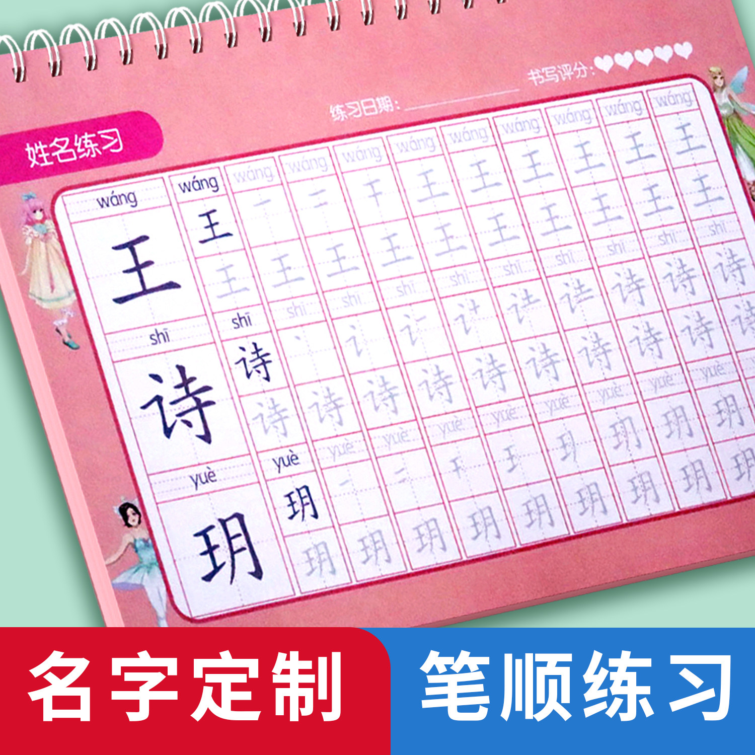名字练字帖姓名定制描红本练字儿童字帖贴学前班幼儿园笔画笔顺,玩具/童车/益智/积木/模型,名字贴,淘宝优惠券,粉丝福利购,淘宝优惠卷