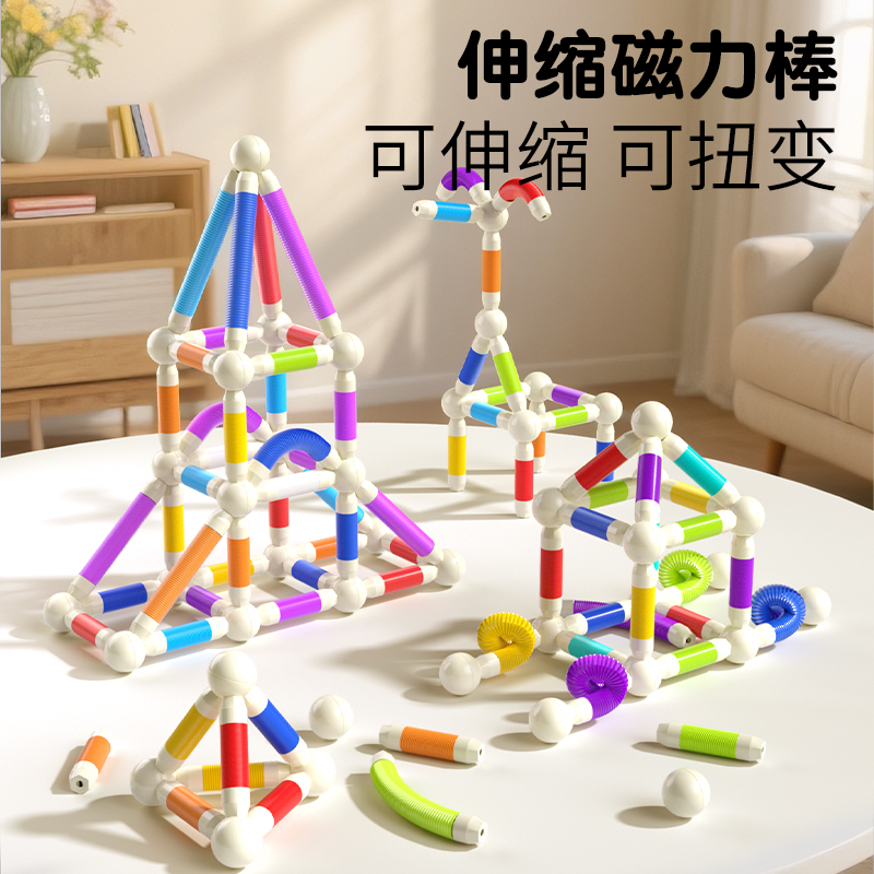 百变伸缩磁力棒儿童益智玩具