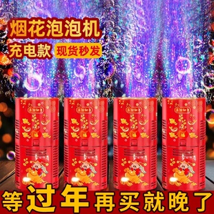 炫彩烟花泡泡机2026新年过年全自动吹泡泡玩具婚礼灯光礼花跨年