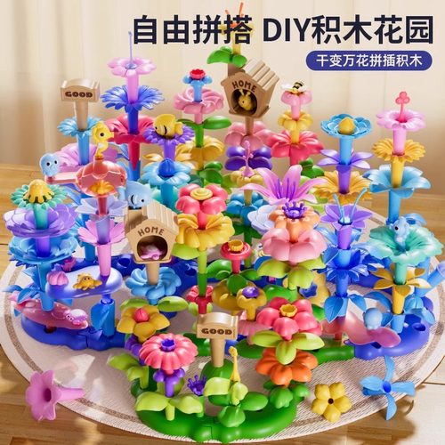 儿童百变积木宝宝益智拼装玩具女孩花园diy插花大颗粒拼图3岁礼物