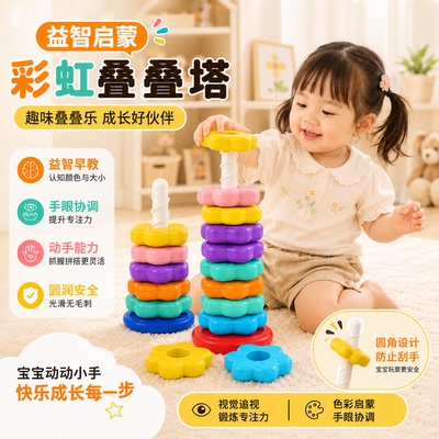 彩虹叠叠乐转转塔早教益智玩具