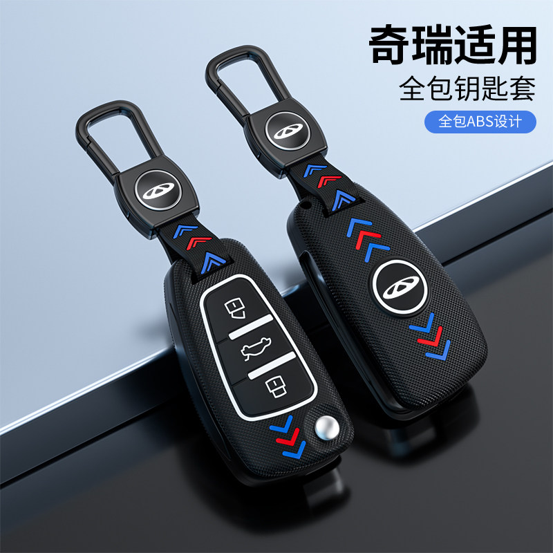 适用奇瑞艾瑞泽钥匙套风云2艾瑞泽5/7gx瑞虎3X/5X汽车钥匙包壳扣