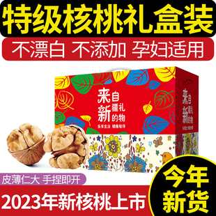 新疆阿克苏新核桃薄皮2023新货生185纸皮新鲜孕妇专用特级 礼盒装