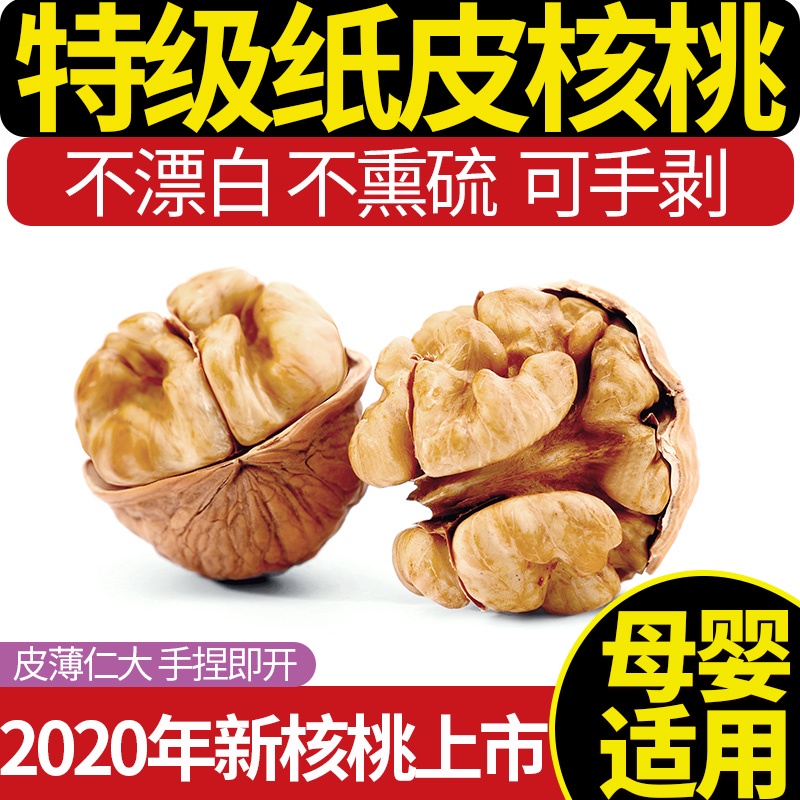 新疆阿克苏185纸皮核桃5斤装新货薄壳薄皮2020年特级孕妇专用大果