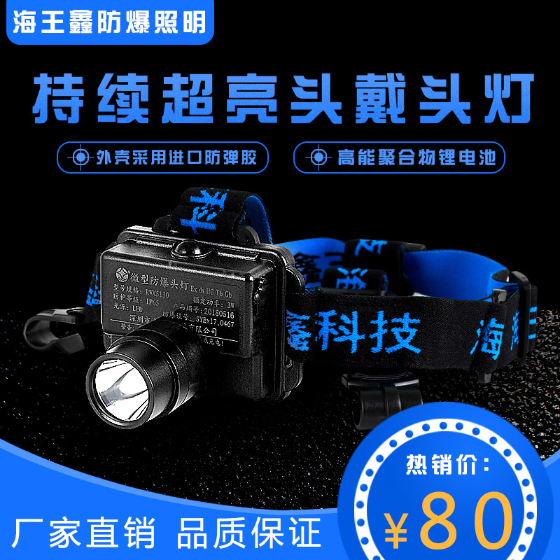 LED超亮多功能防水RWX5130微型强光防爆头灯消防头盔佩戴式应急
