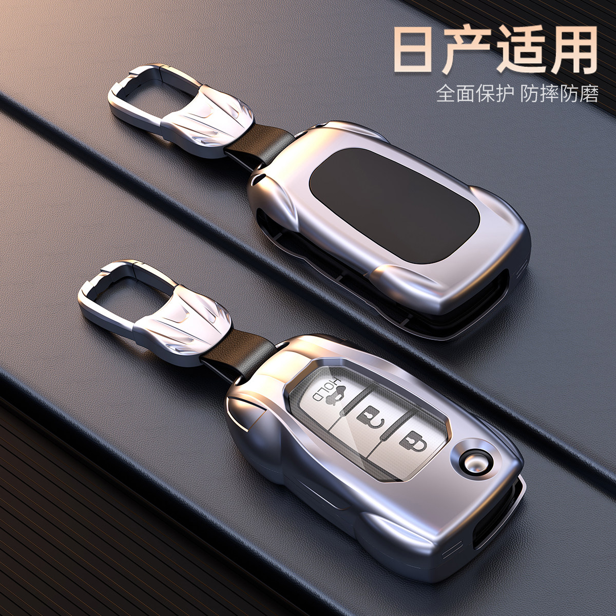 日产折叠合金不挡信号汽车钥匙套