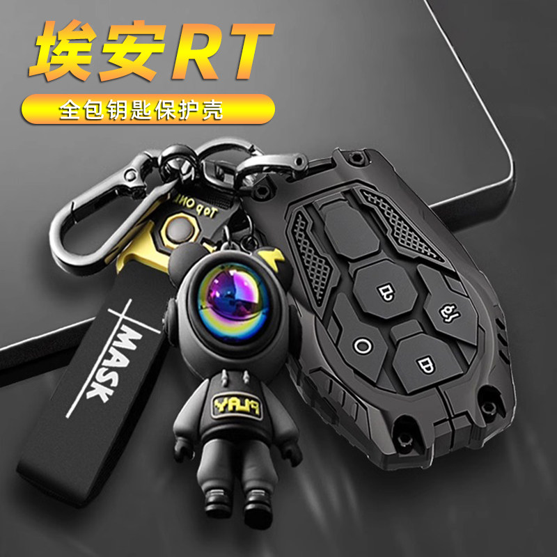 【埃安RT】专用高档钥匙保护壳