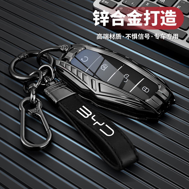 机甲系列--比亚迪汽车高级钥匙套