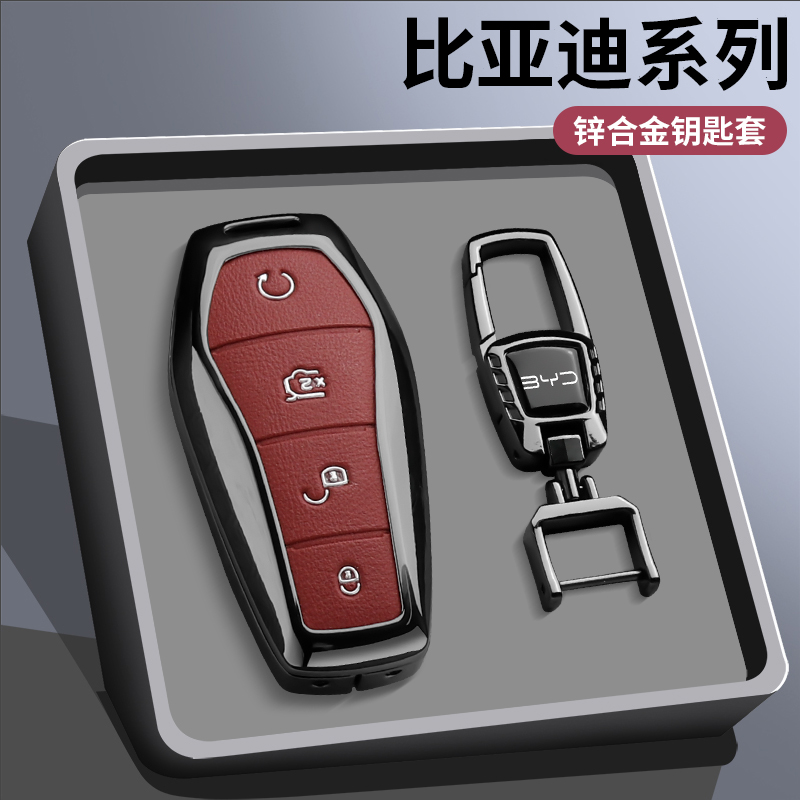 比亚迪汽车高级全包精美钥匙套