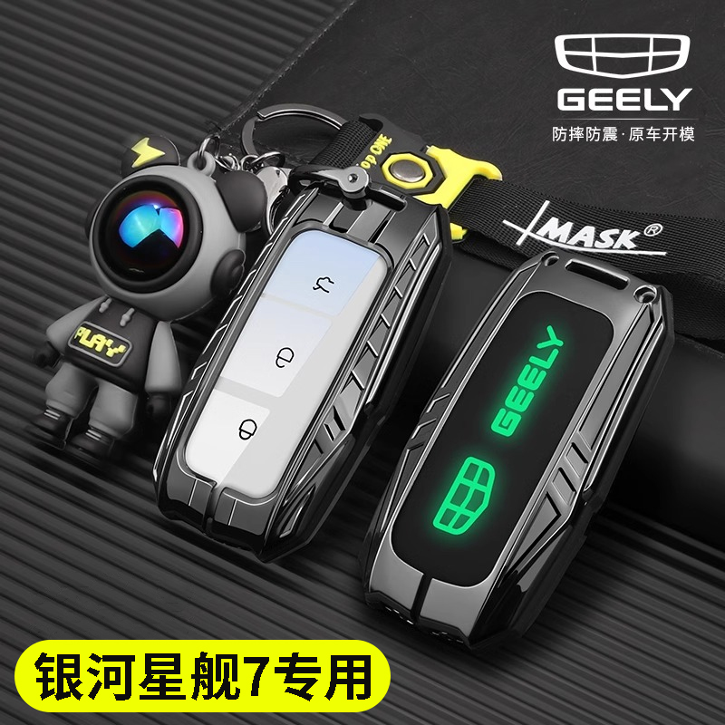 吉利银河专用汽车钥匙套不挡信号