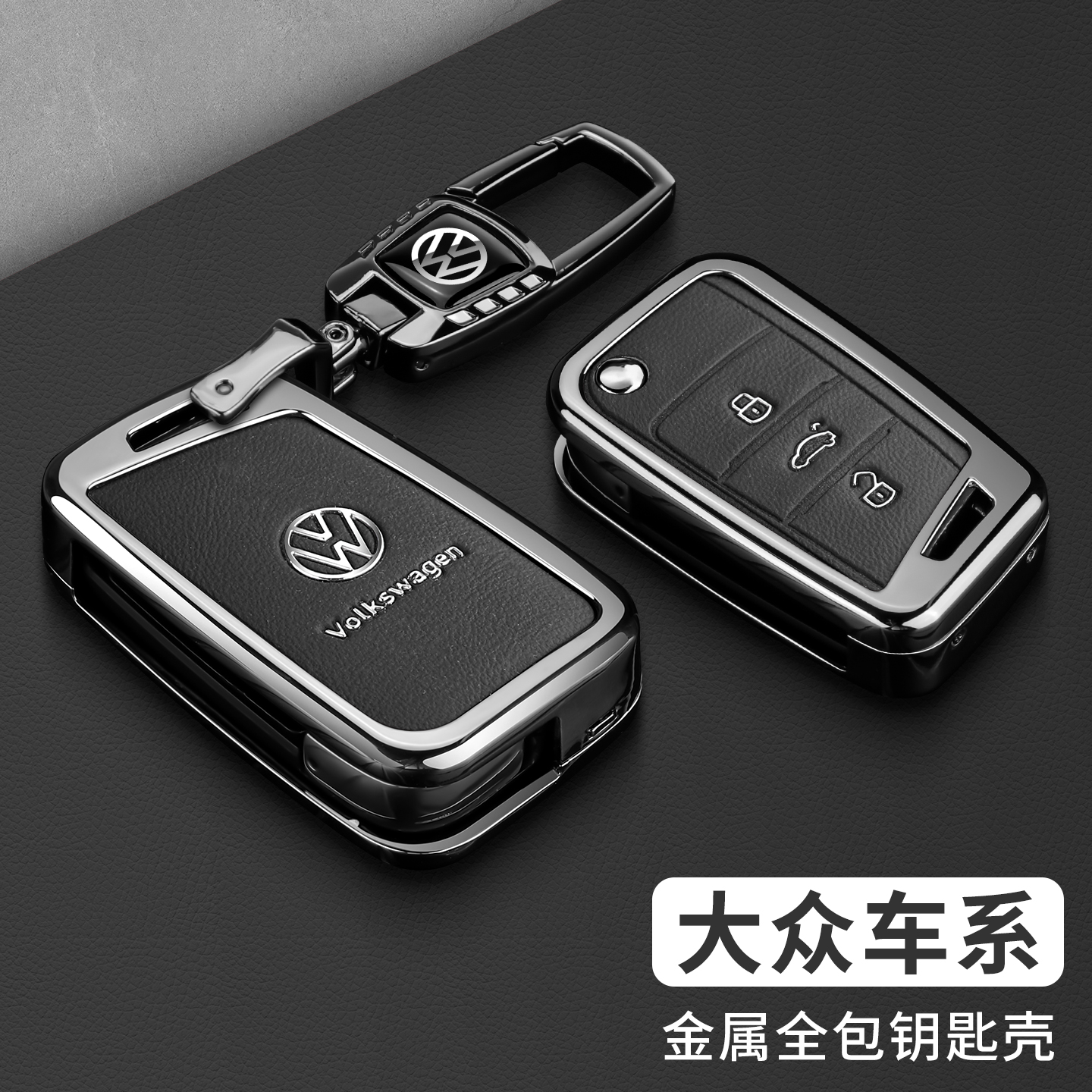 新大众高级感汽车专用全包钥匙套