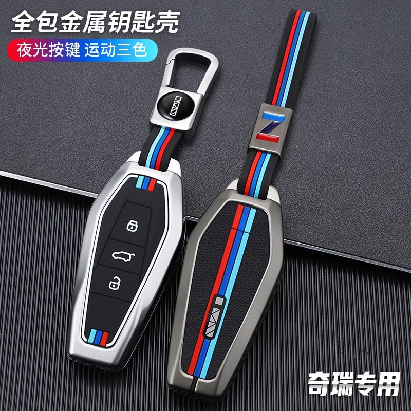 【icar专用】高档车钥匙保护壳