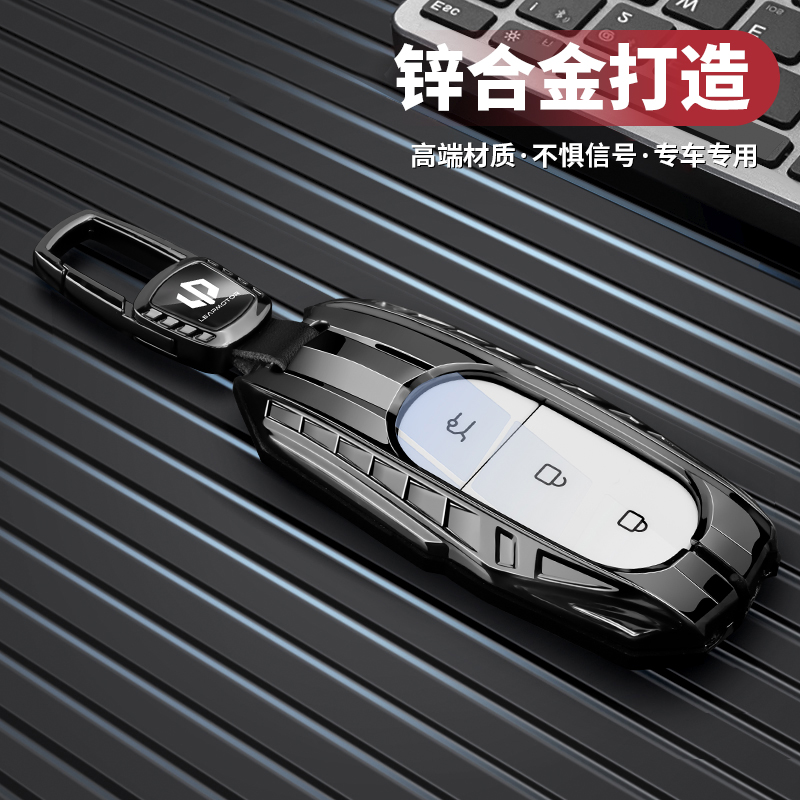 机甲系列--零跑汽车高级钥匙套